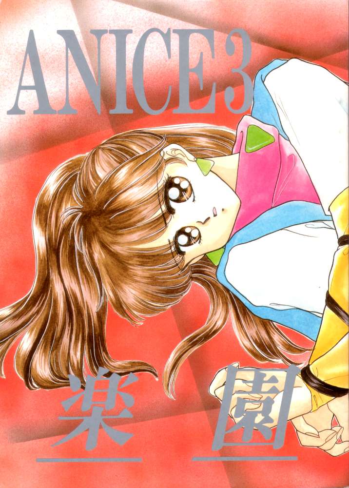 Anice 3 -  Rakuen no Shizuku page 1 full