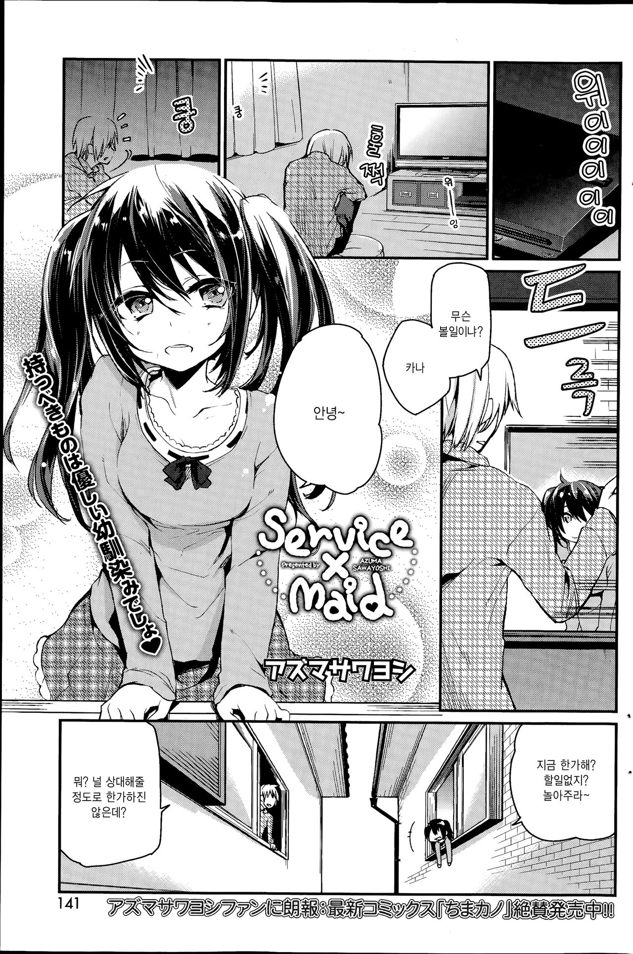 Service×Maid page 1 full