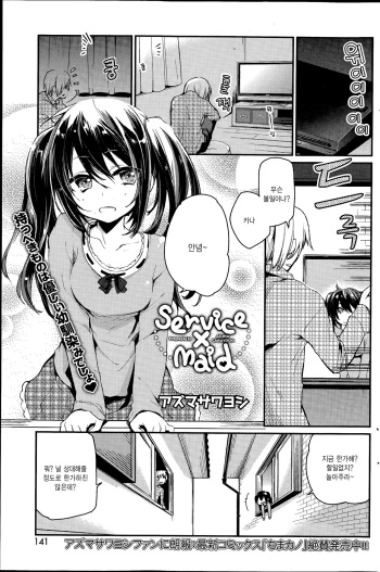 [Azuma Sawayoshi] Service×Maid (COMIC HOTMILK 2014-07) [Korean] cover