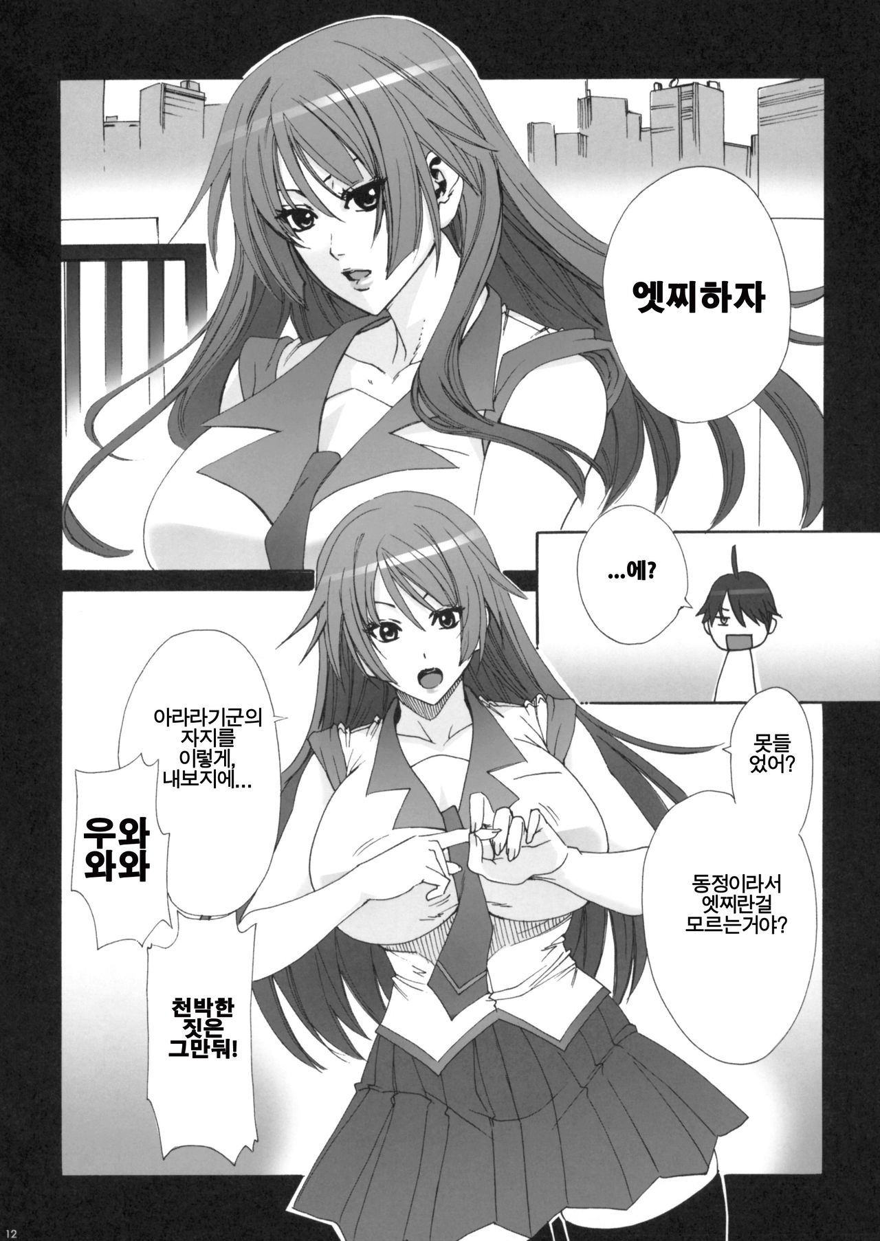 Twin Monogatari page 11 full