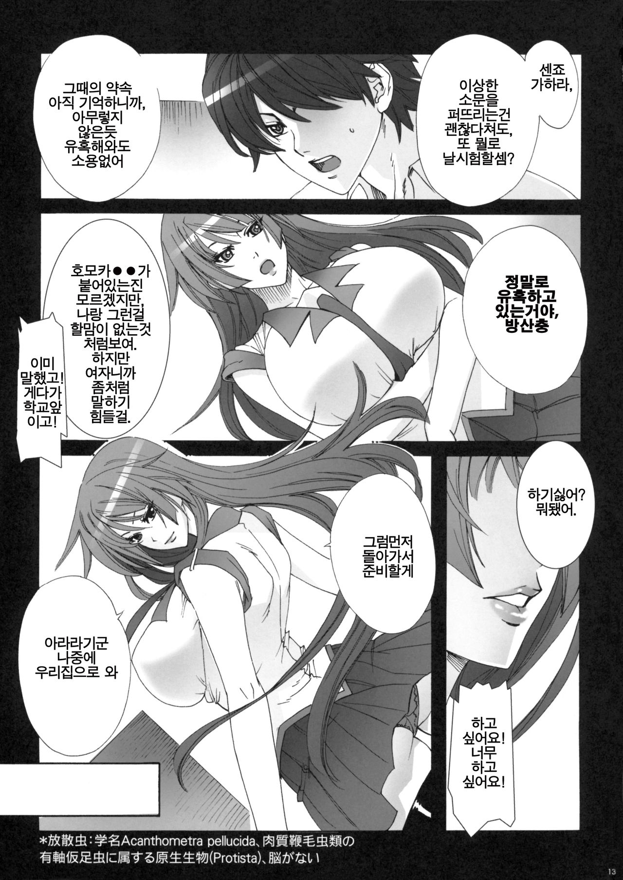 Twin Monogatari page 12 full