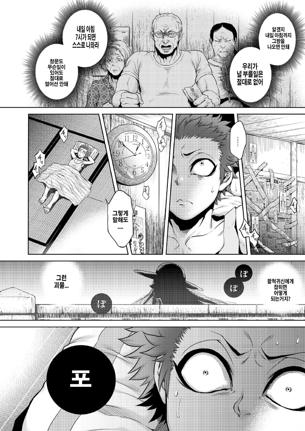 Igyou Kaikitan Hasshaku-sama page 12 full