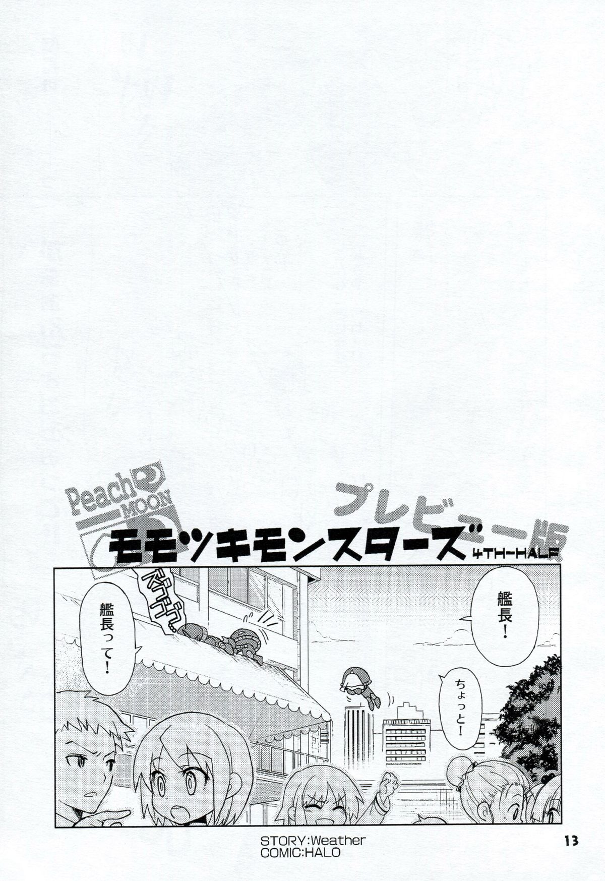 HONEYSWEET★NIGHTS SECRET FILE vol.2 page 12 full