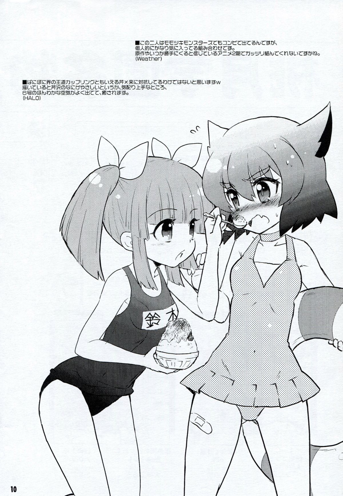 HONEYSWEET★NIGHTS SECRET FILE vol.2 page 9 full