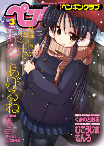 [Arsenal] Sister Work (COMIC Penguin Club 2012-03) [English] [SMDC] [Digital] cover