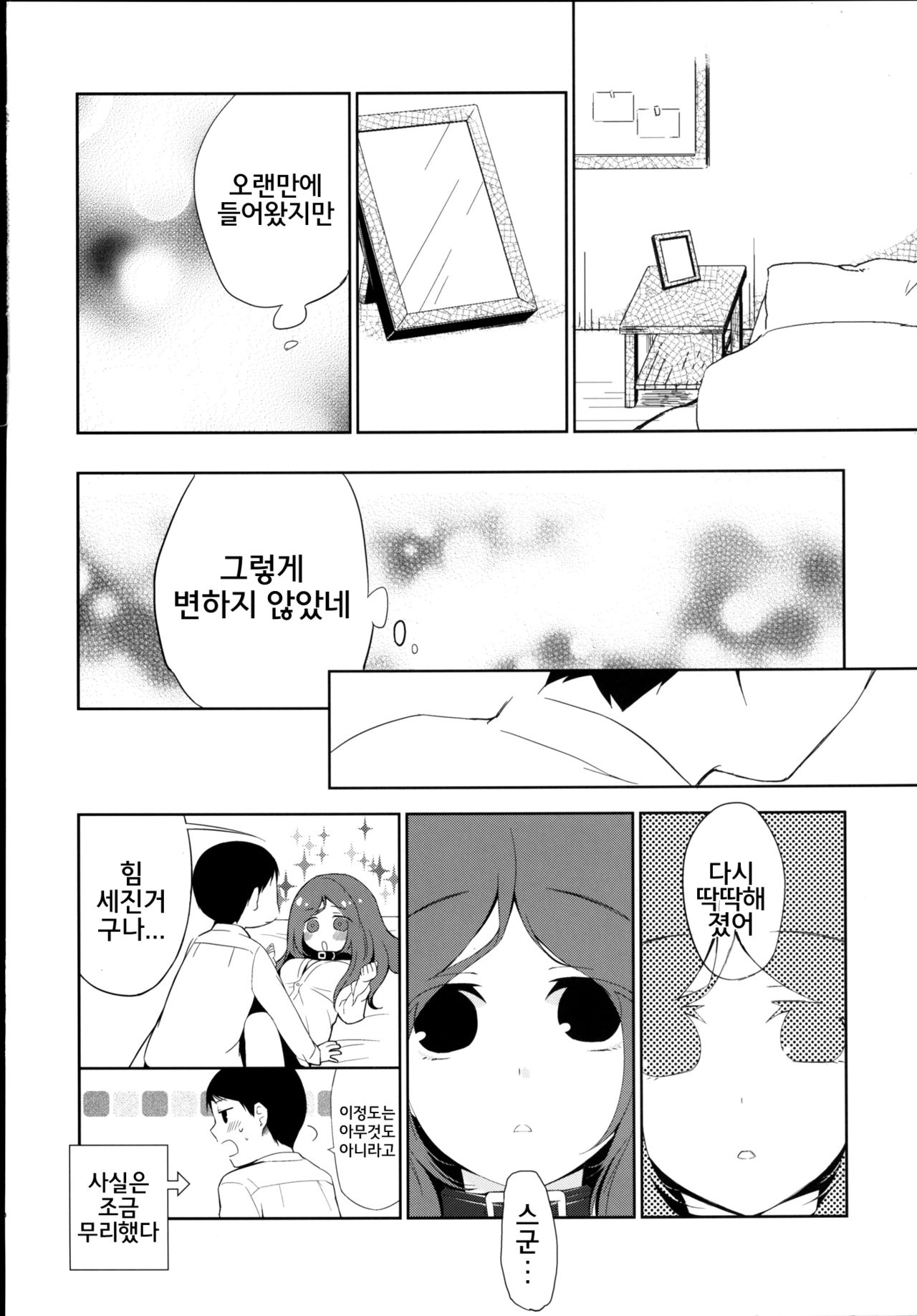 Kanojo no Pet Jinsei 5 page 10 full