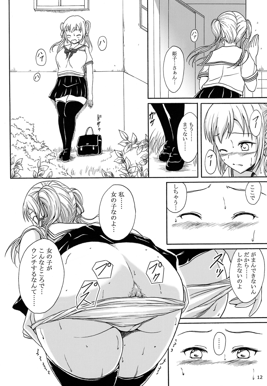 Haisetsu Shoujo 8 Benpi Shoujo to Kaiben Shoujo page 11 full