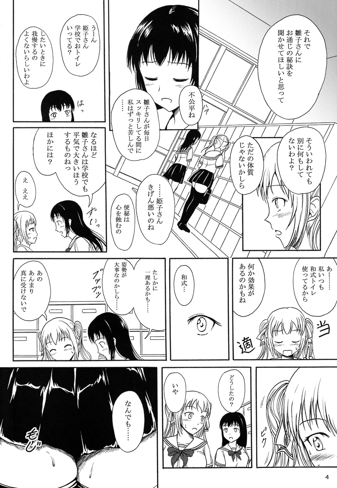 Haisetsu Shoujo 8 Benpi Shoujo to Kaiben Shoujo page 3 full