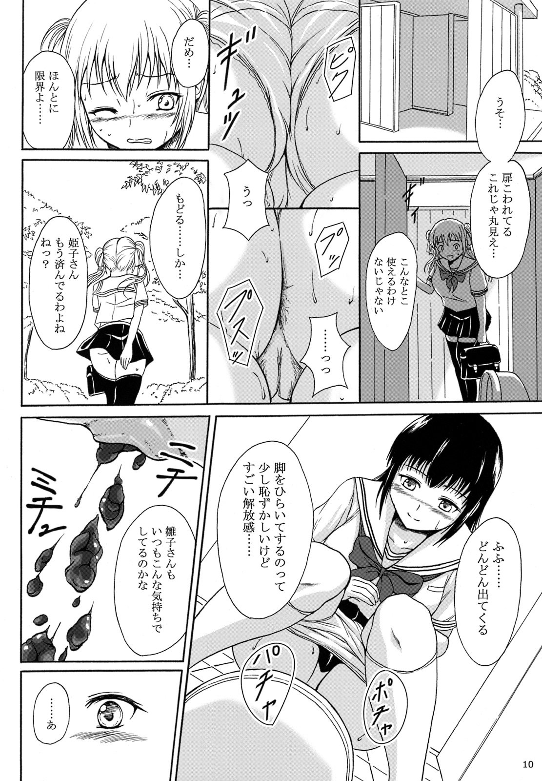 Haisetsu Shoujo 8 Benpi Shoujo to Kaiben Shoujo page 9 full
