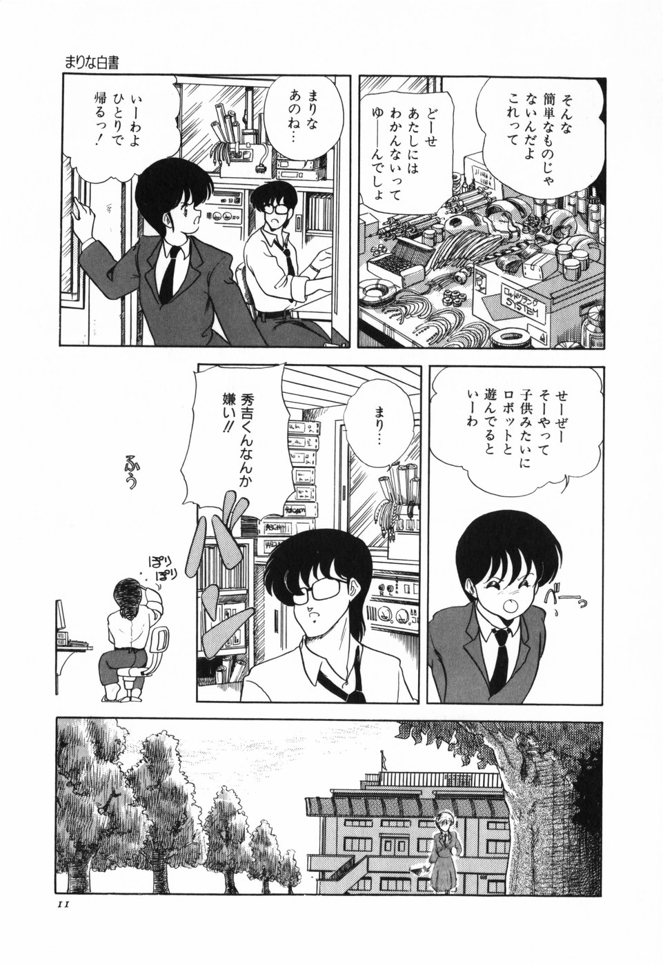 Marina Hakusho page 12 full