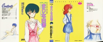 [Araki Akira] Marina Hakusho cover