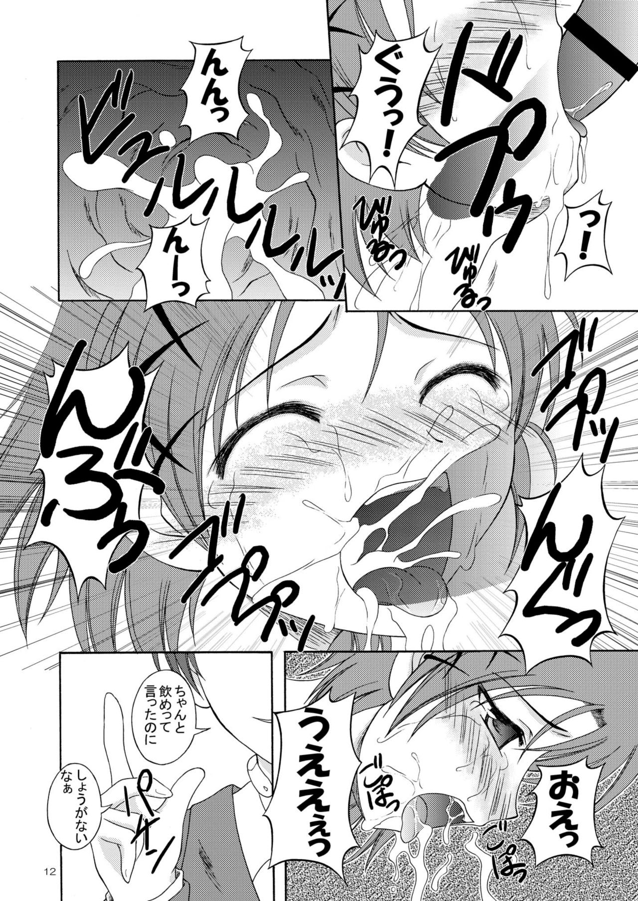 Kasoku Sekai no Kinki Ryouiki page 11 full