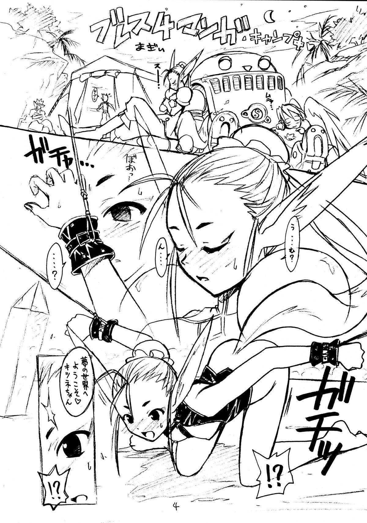 Cu-Little Wannyannya~ page 4 full