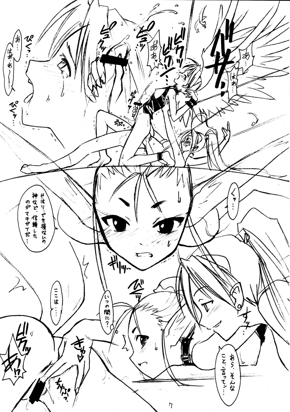 Cu-Little Wannyannya~ page 7 full