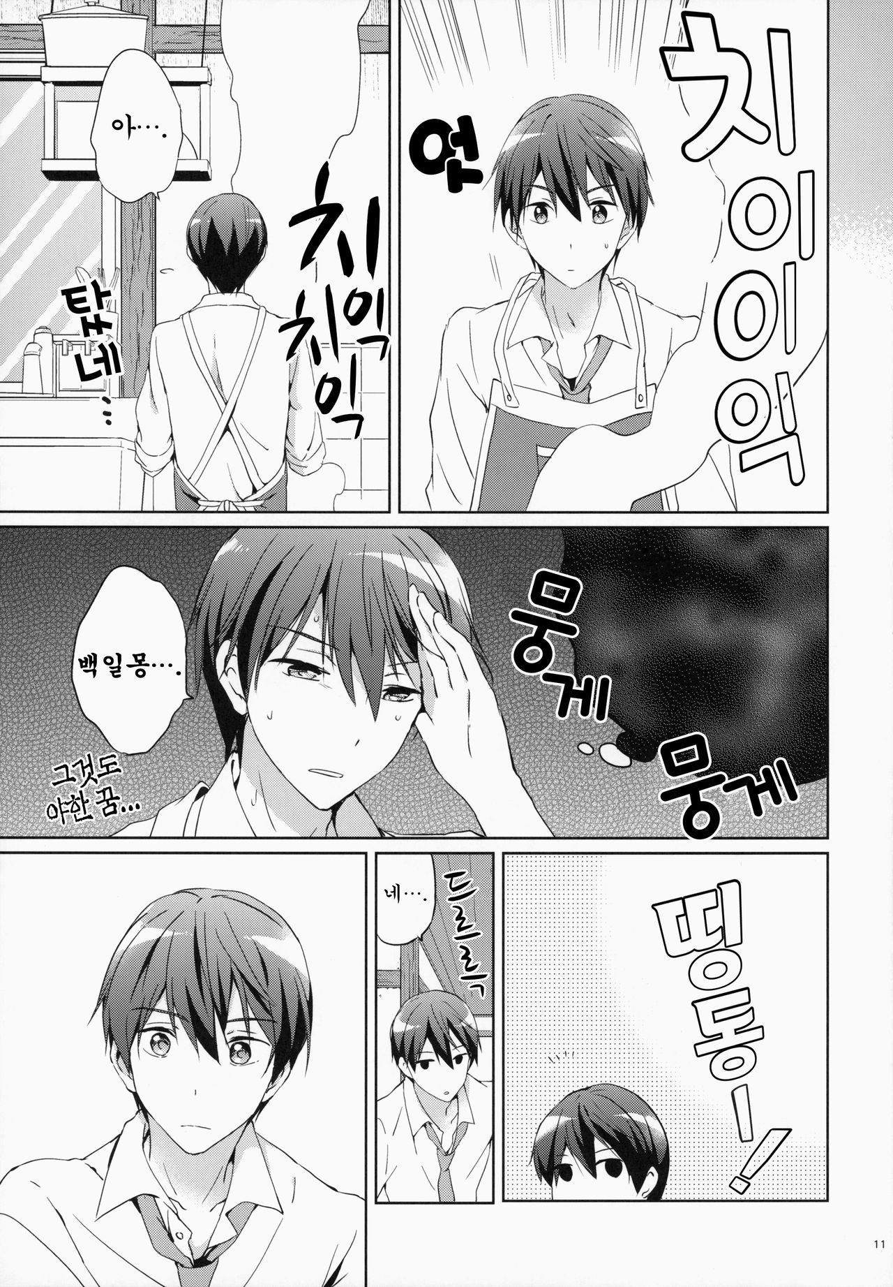 READY STEADY GO 2 page 12 full