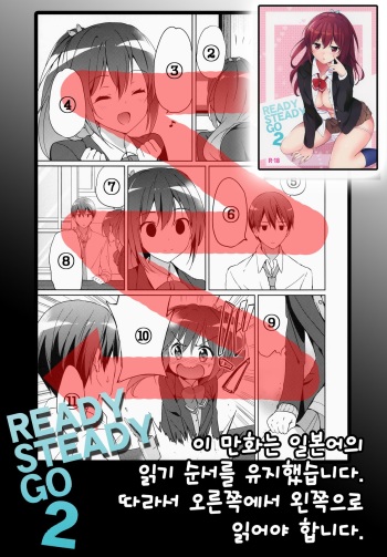 (C87) [Kurimomo (Tsukako)] READY STEADY GO 2 (Free!) [Korean] cover