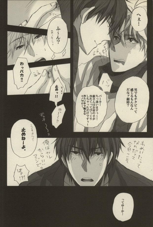 "Honkakuteki ni" Soko dake, Otodoke. page 12 full