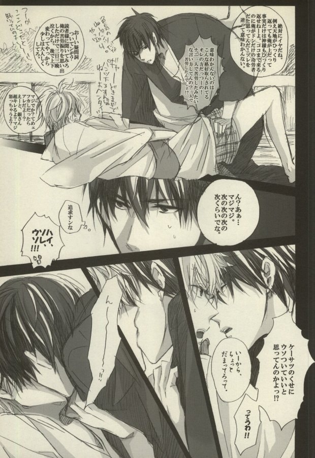 "Honkakuteki ni" Soko dake, Otodoke. page 5 full