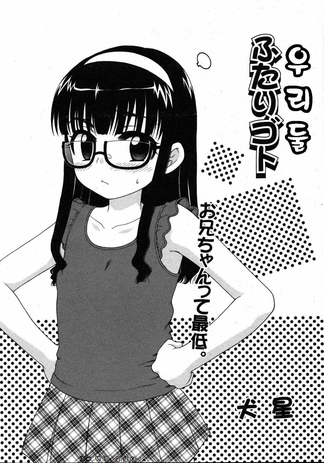 Futari Goto page 2 full