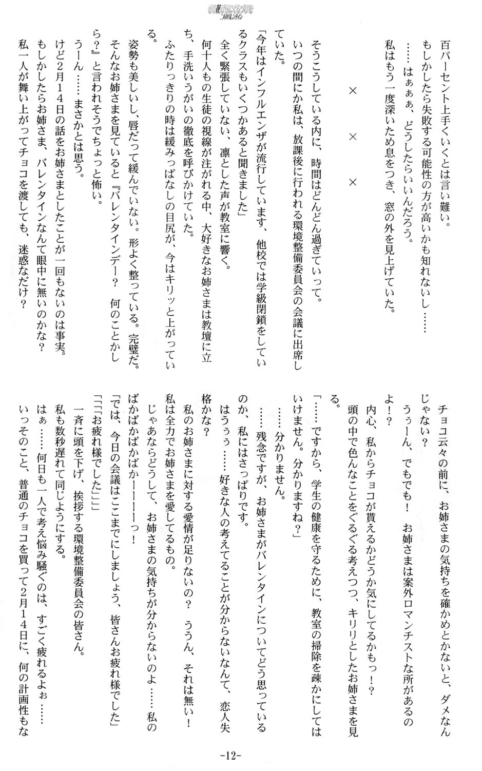 Sono Hanabira ni Kuchizuke o - Futari no Valentine page 11 full