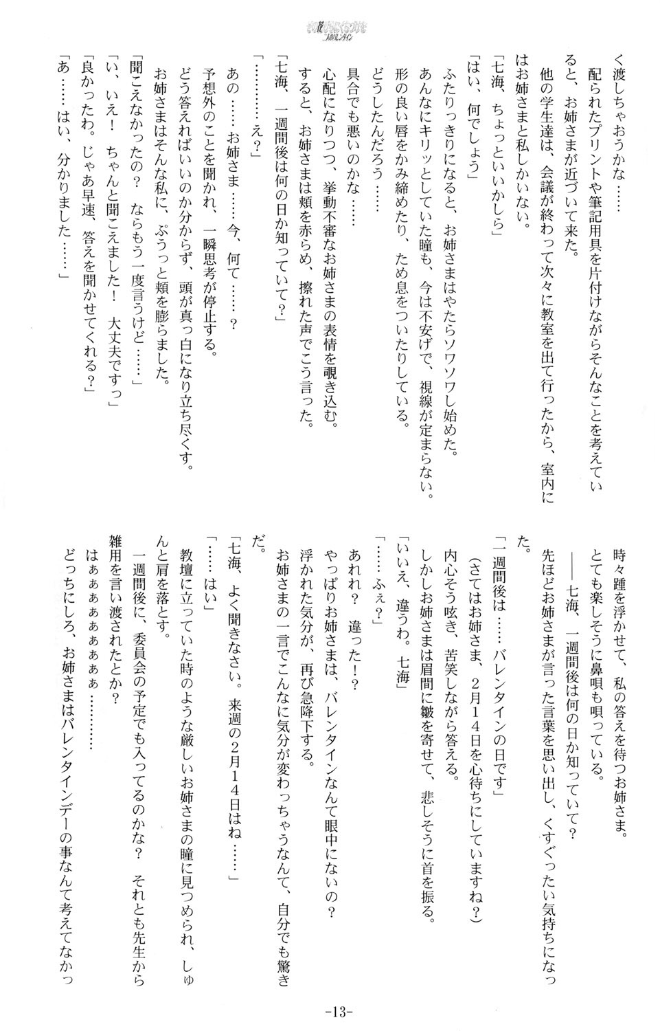 Sono Hanabira ni Kuchizuke o - Futari no Valentine page 12 full