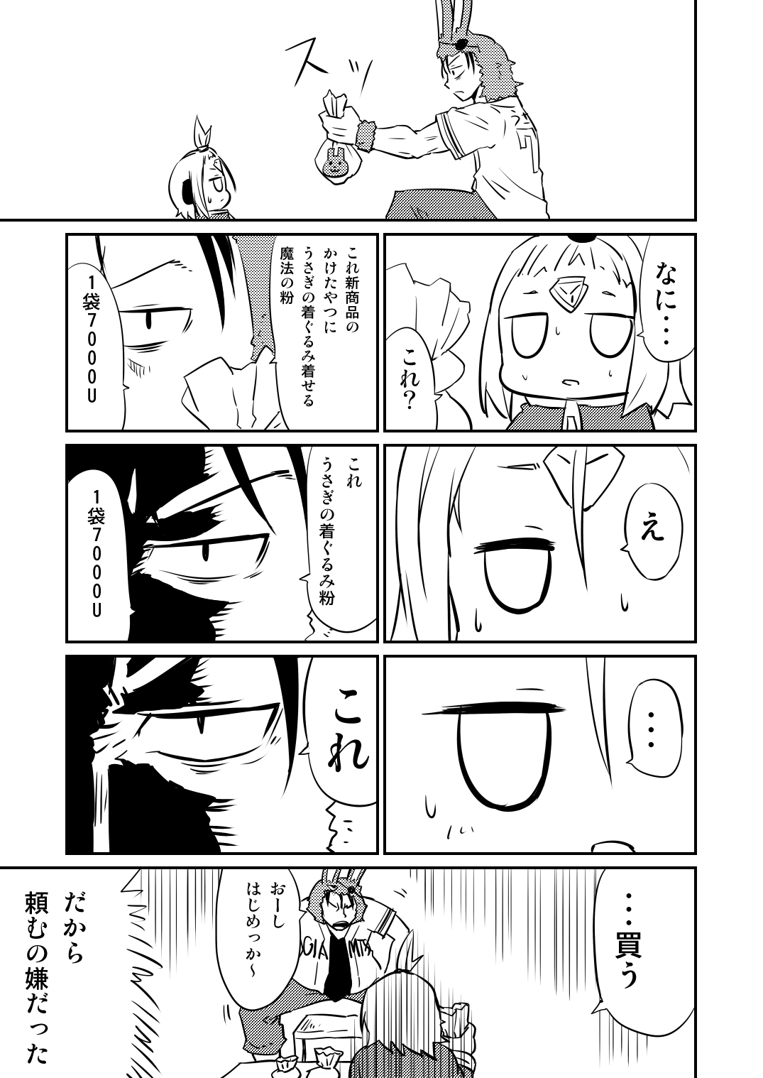 ムーリマイェマスミゲライフ　その2 page 11 full