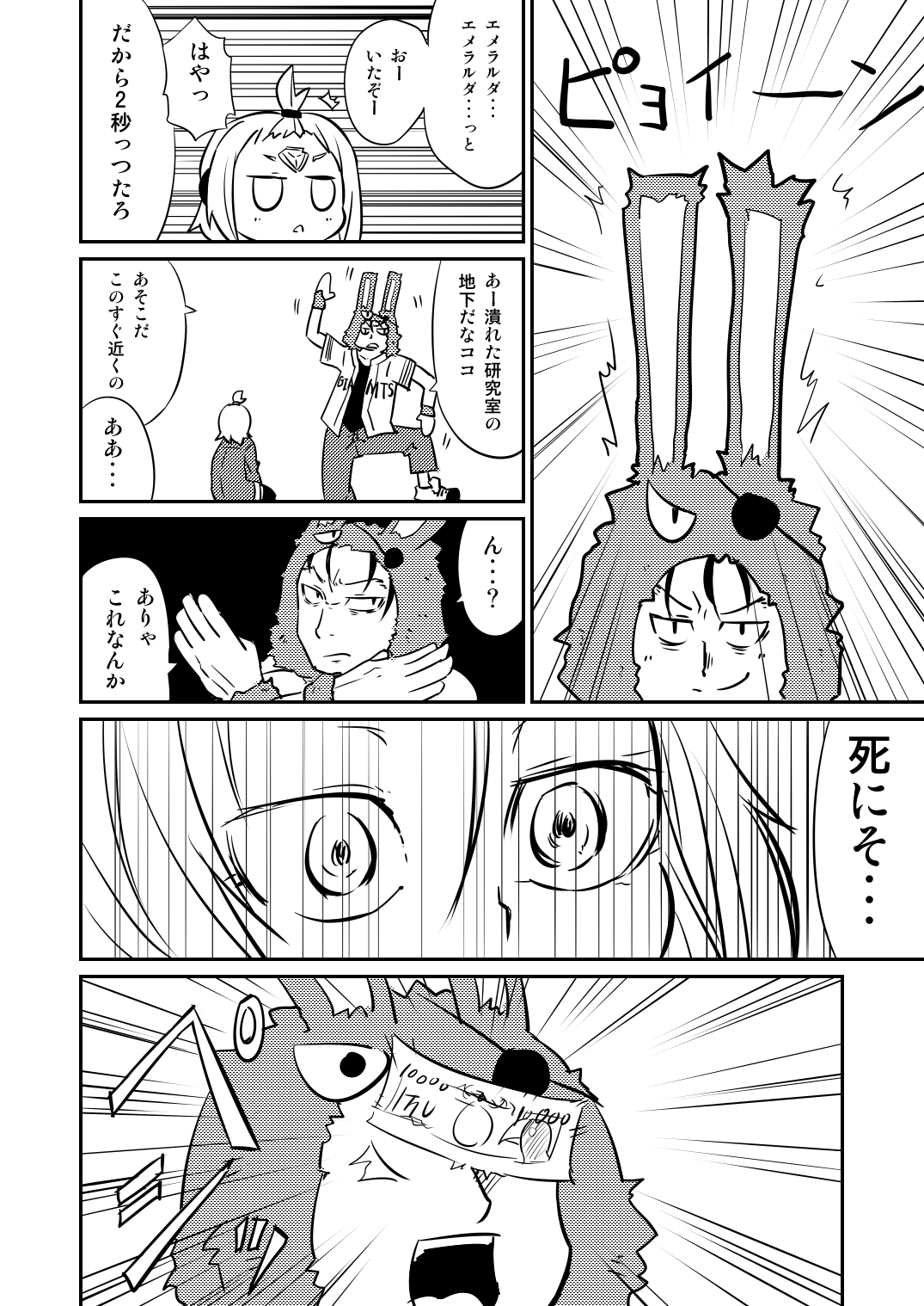 ムーリマイェマスミゲライフ　その2 page 12 full