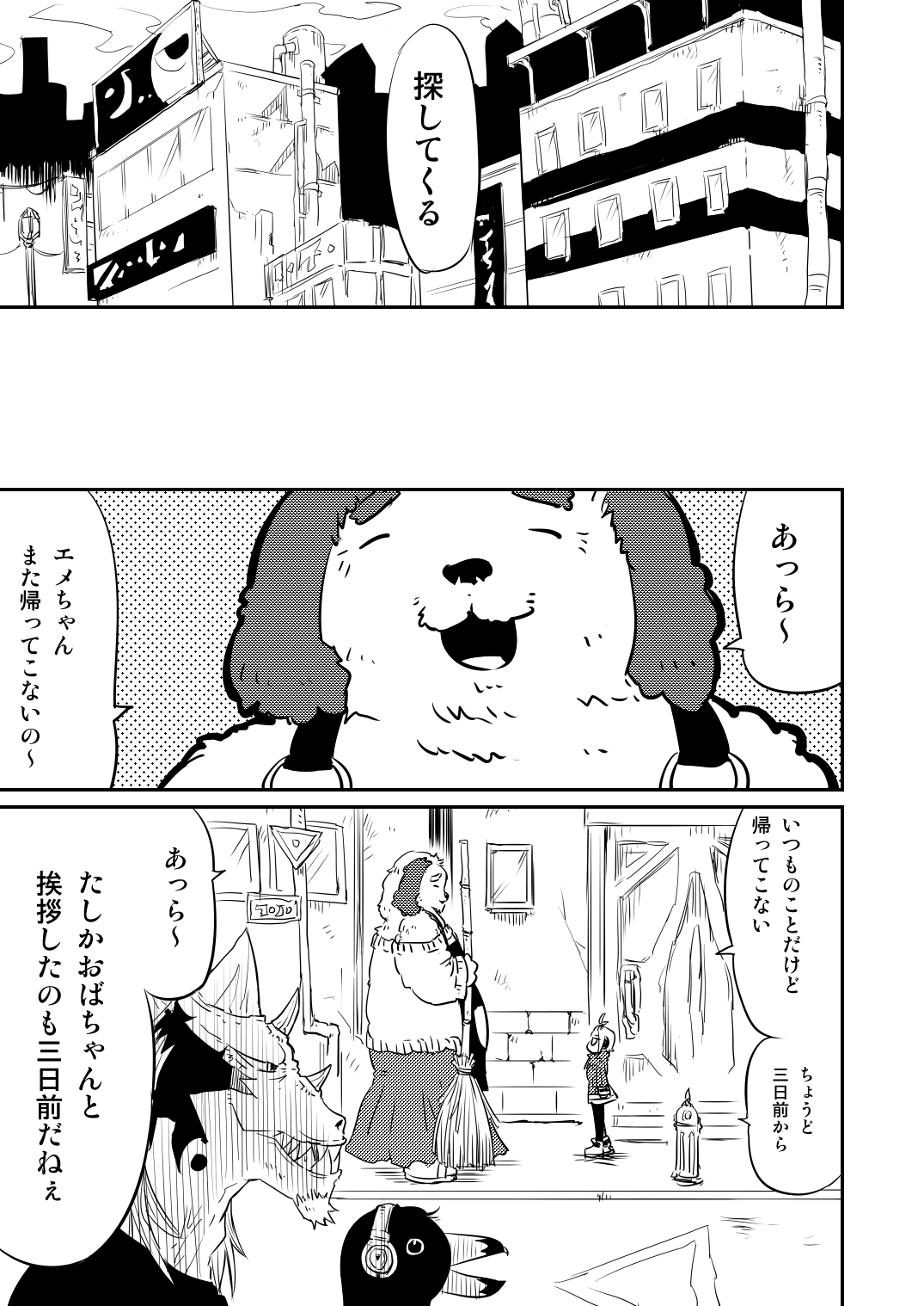 ムーリマイェマスミゲライフ　その2 page 5 full