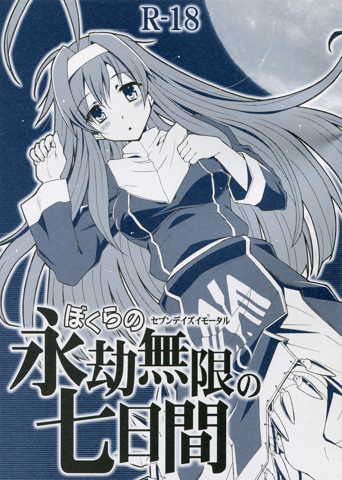 Bokura no Eigou Mugen no Nanokakan page 1 full