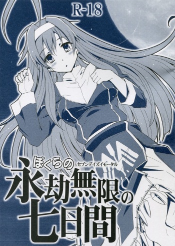 (C86) [Hetalearts (BLACKHEART)] Bokura no Eigou Mugen no Nanokakan (Under Night In-birth) cover