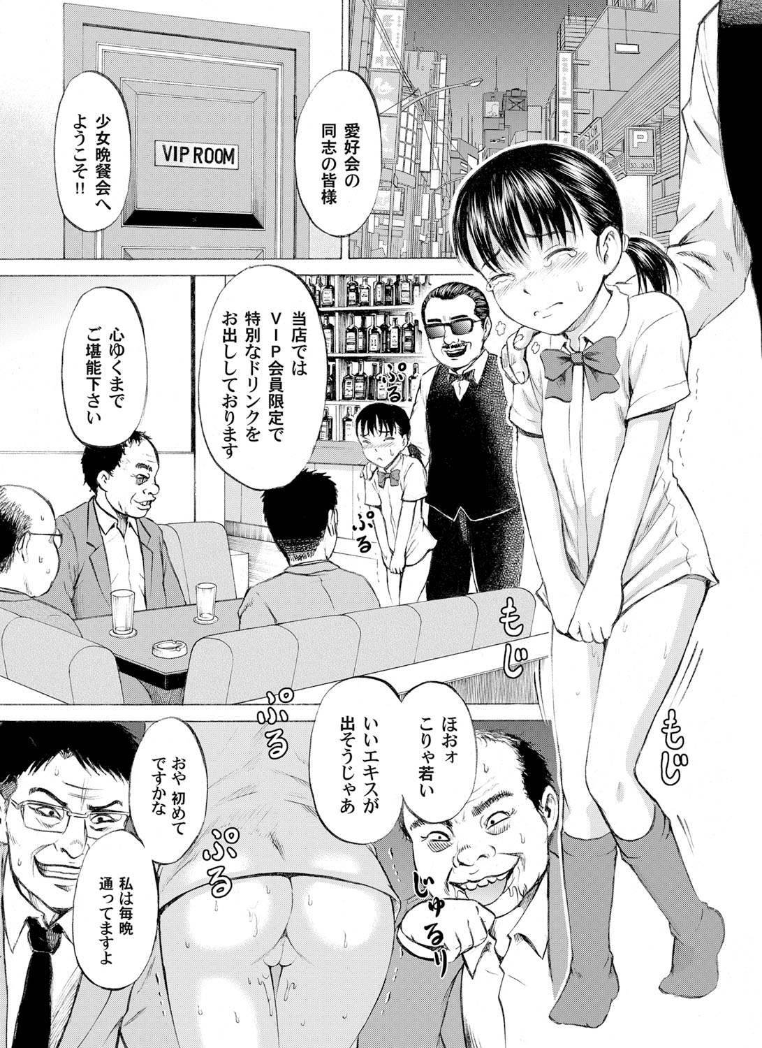 Shoujo Taieki Aikou Kai page 4 full