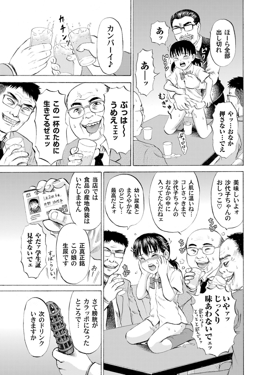 Shoujo Taieki Aikou Kai page 8 full