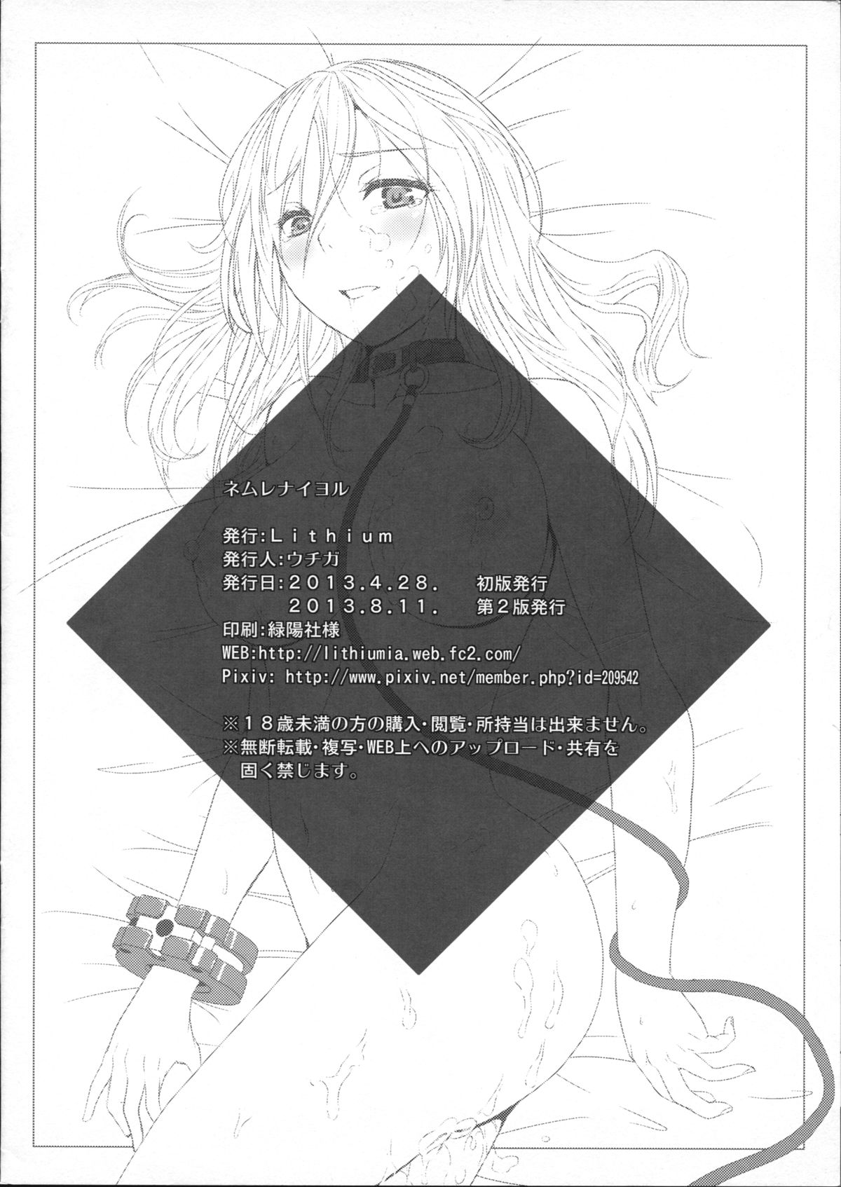 Nemurenai Yoru page 12 full