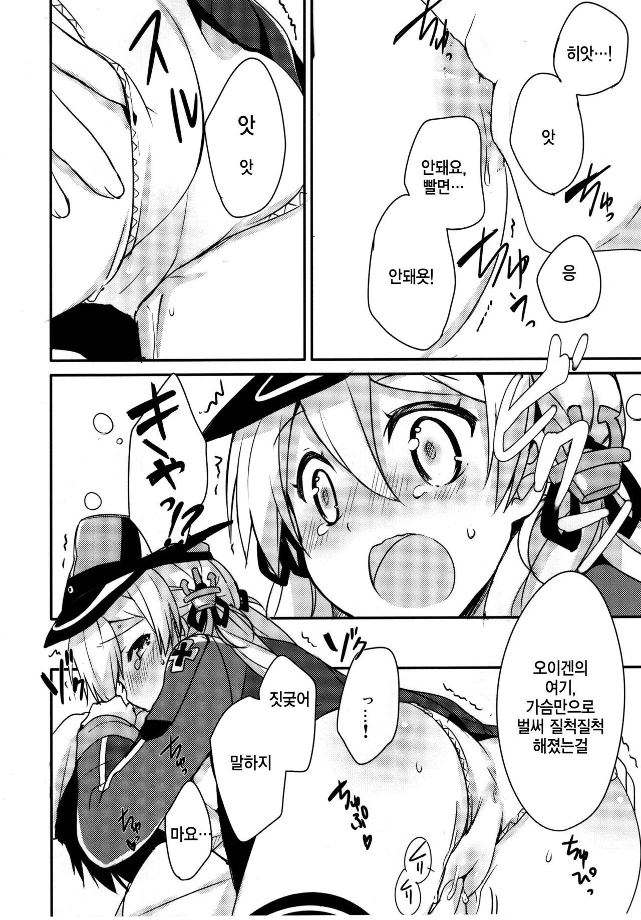 Admiral-san Atatakai no ga Iino? page 12 full