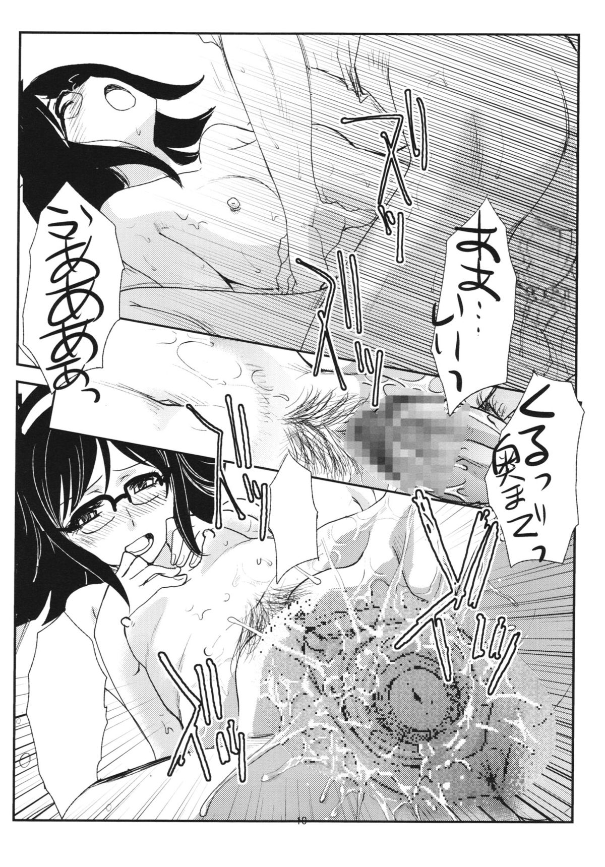 Chippai to Oppai no Usui Hon page 12 full
