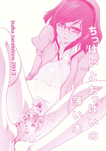 (C85) [Itaba Tatamiten (Itaba Hiroshi)] Chippai to Oppai no Usui Hon (Gundam Build Fighters) cover