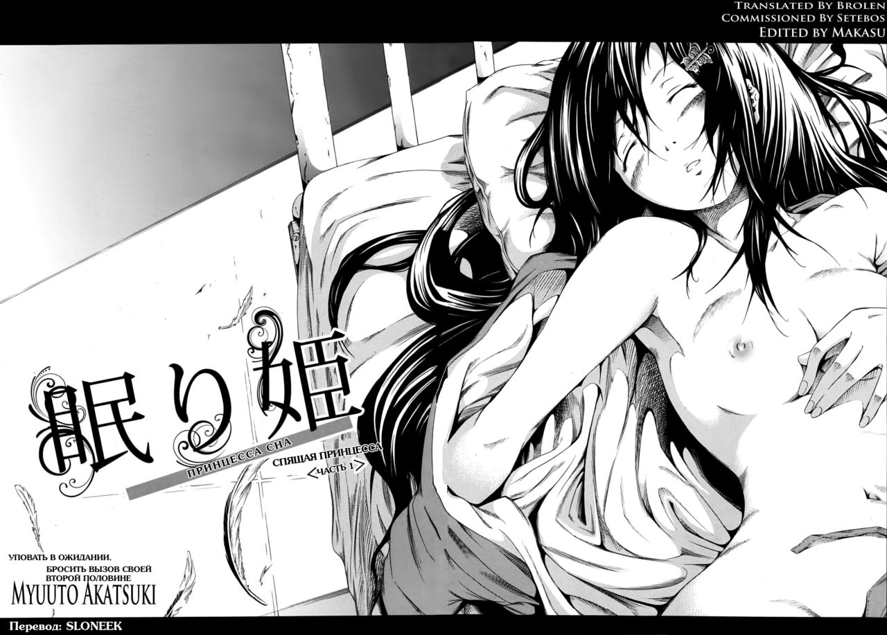 Nemuri Hime | The Princess Of The Sleep page 2 full