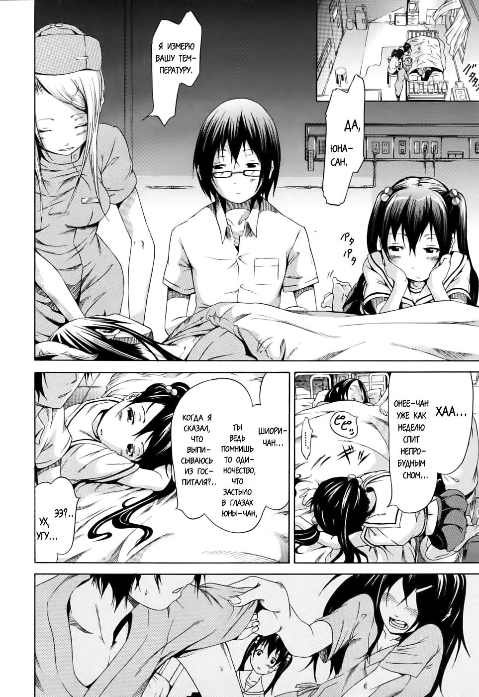Nemuri Hime | The Princess Of The Sleep page 3 full