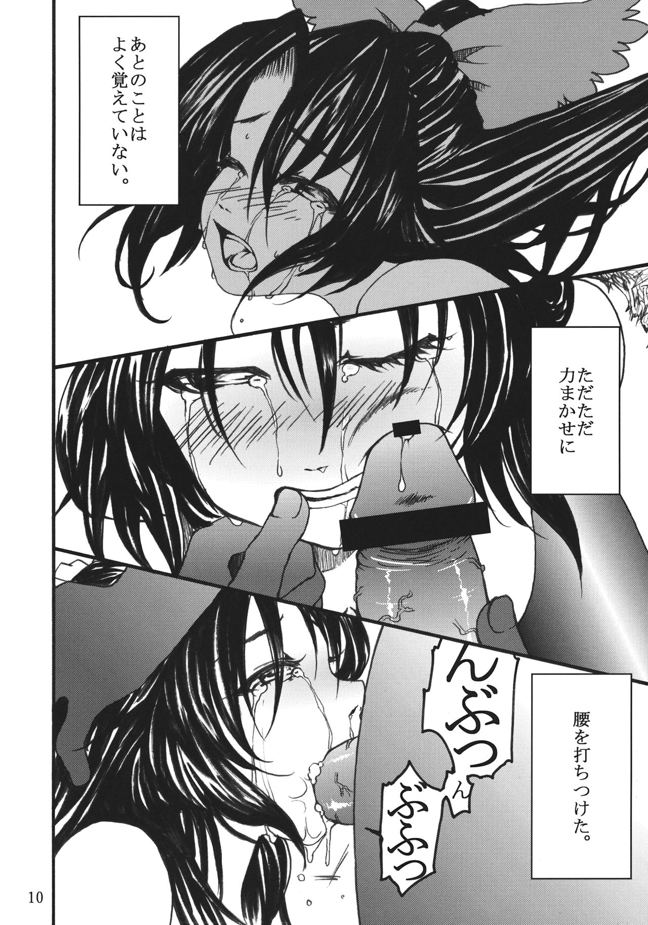 Harame Okuu page 11 full