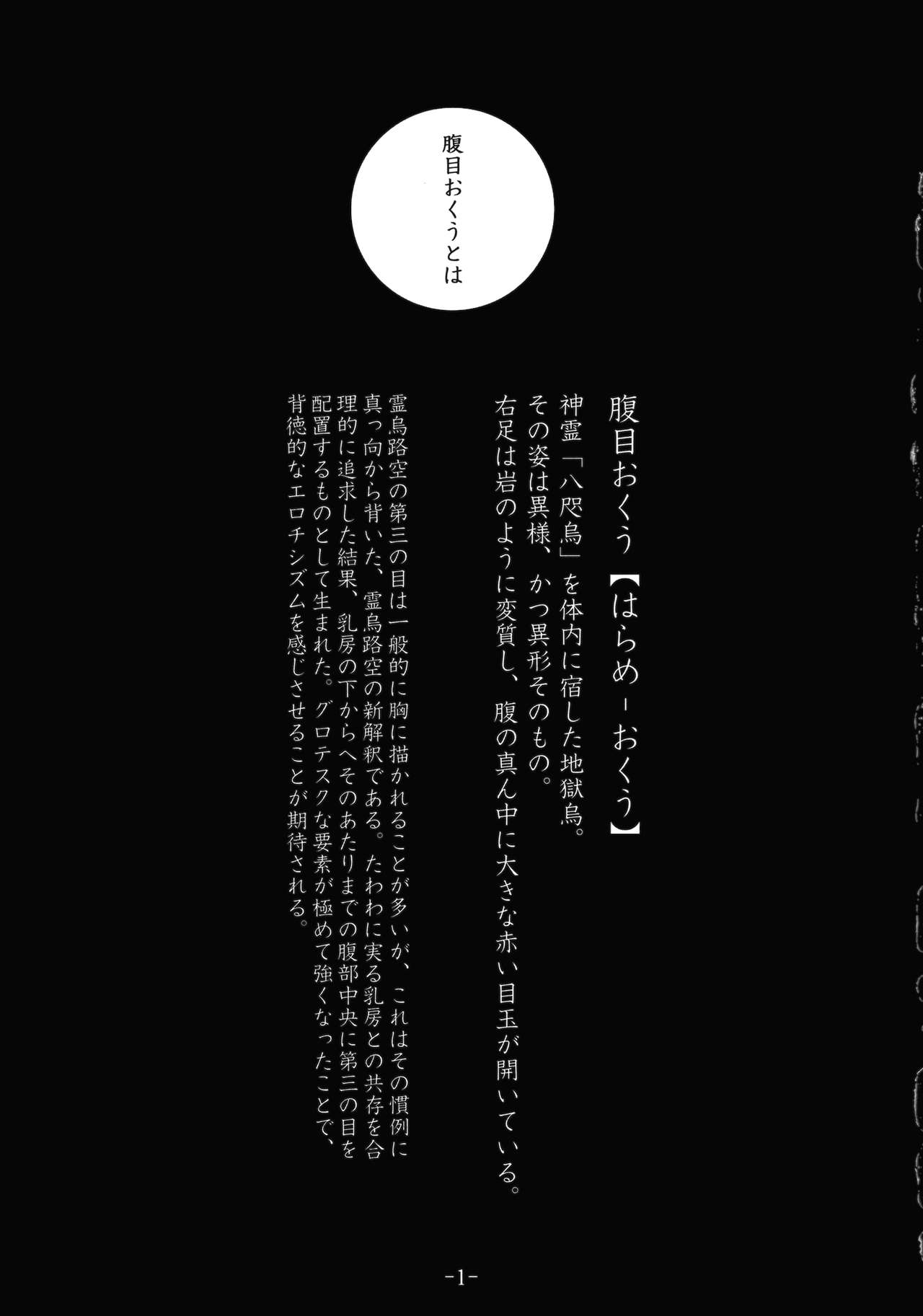 Harame Okuu page 2 full