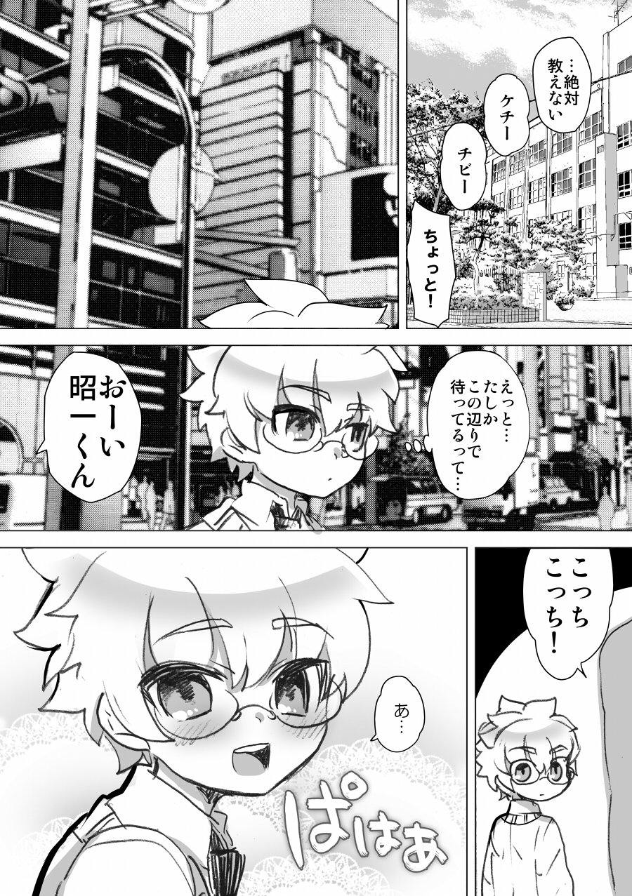Demo Hame Nagara Dattara Iidesuyo page 3 full