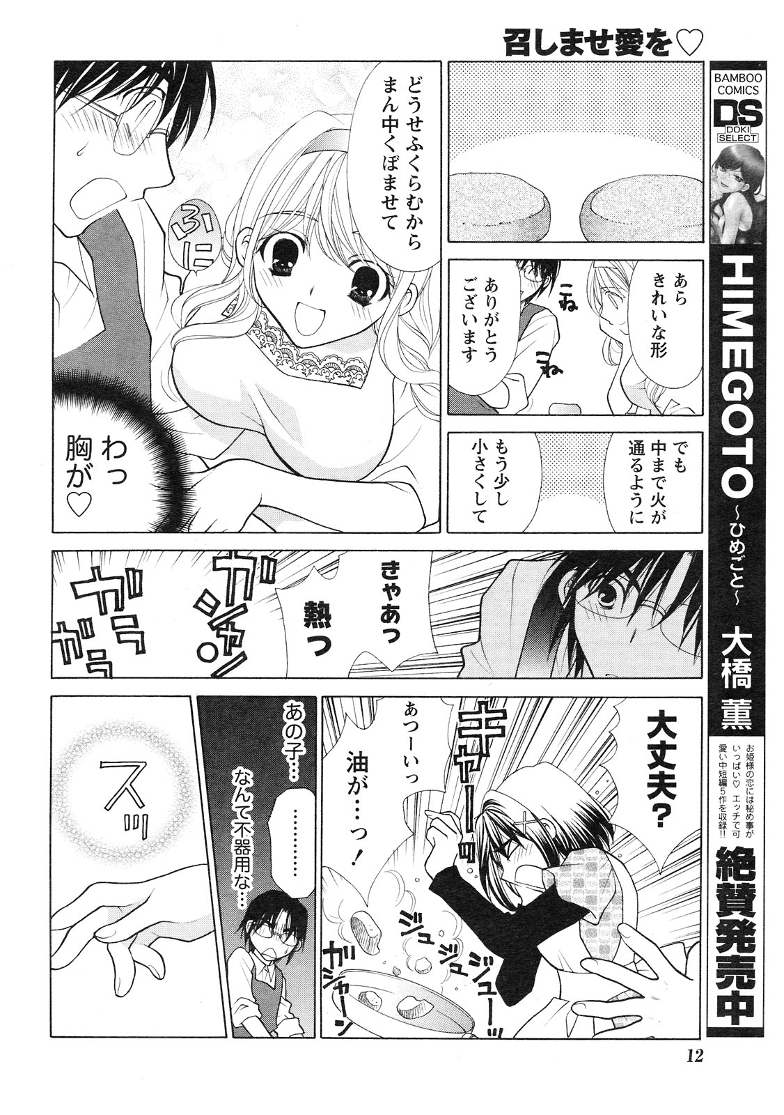 Doki! 2010-01 page 11 full
