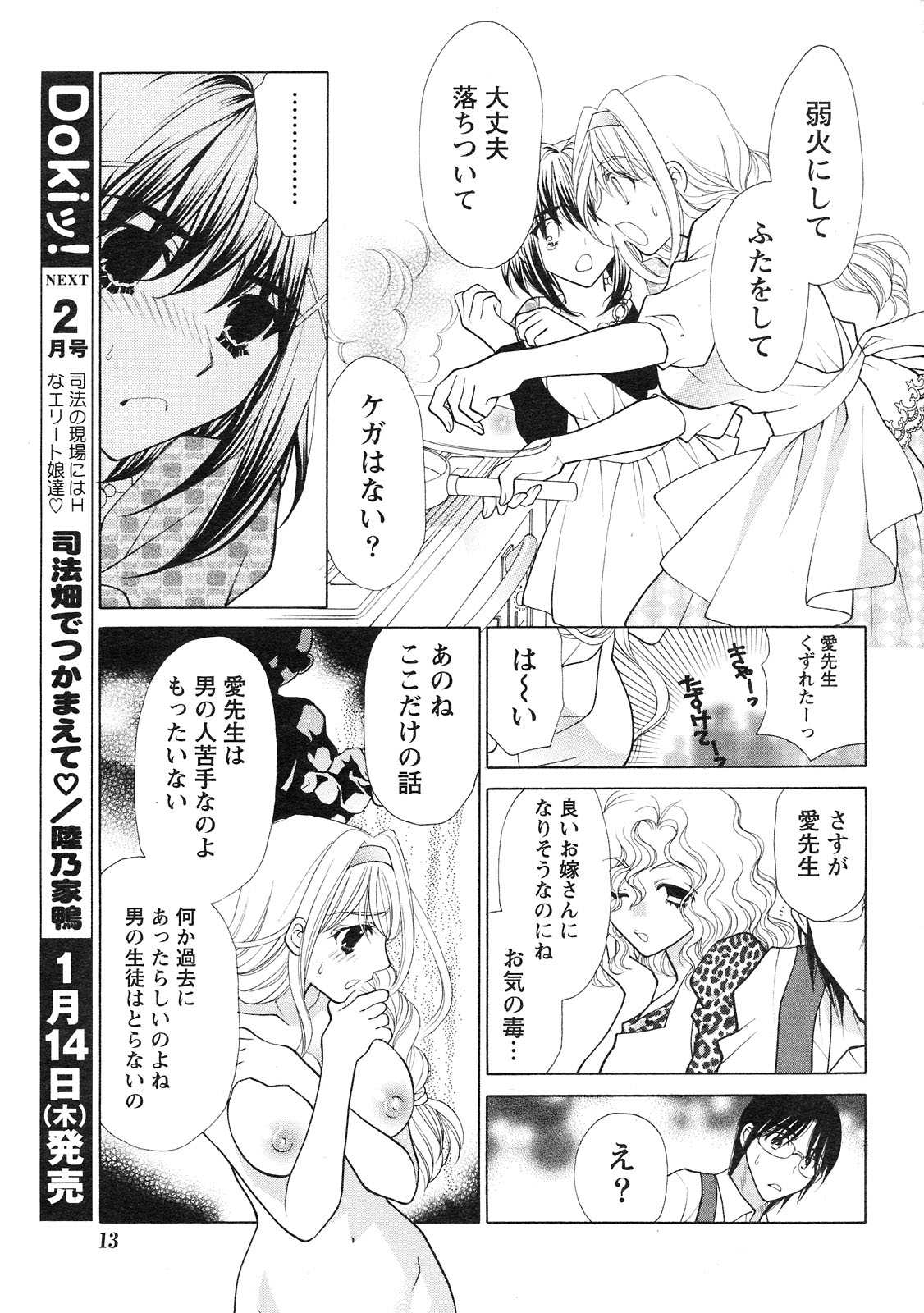 Doki! 2010-01 page 12 full