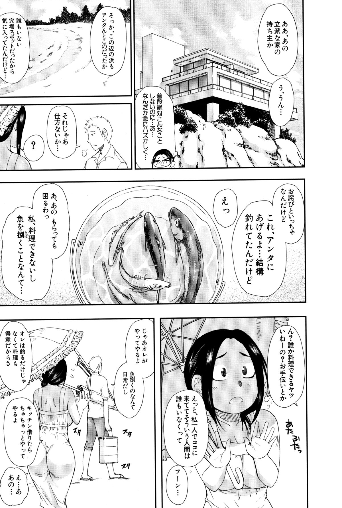 Hitokoishi, Tsuma page 11 full