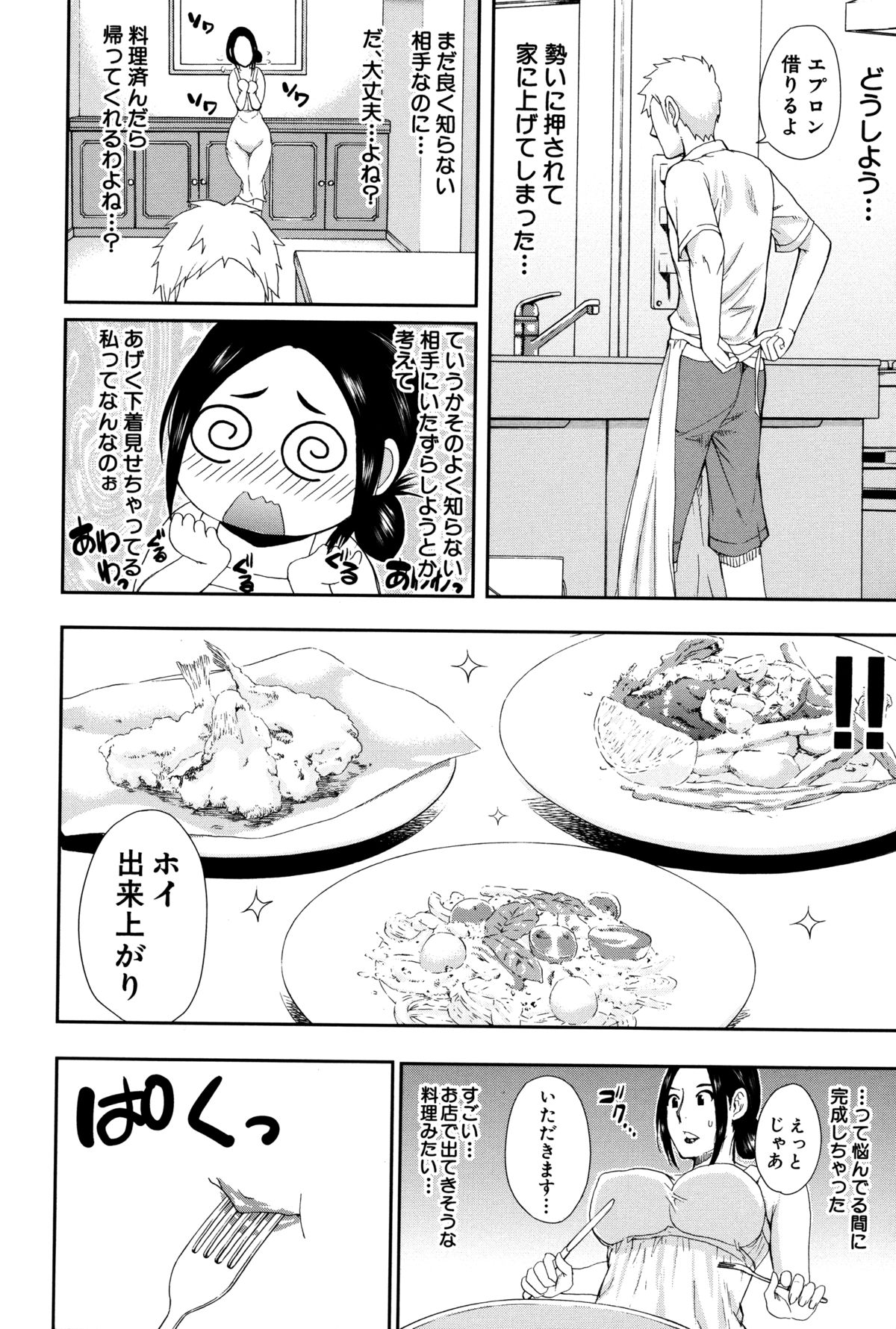 Hitokoishi, Tsuma page 12 full