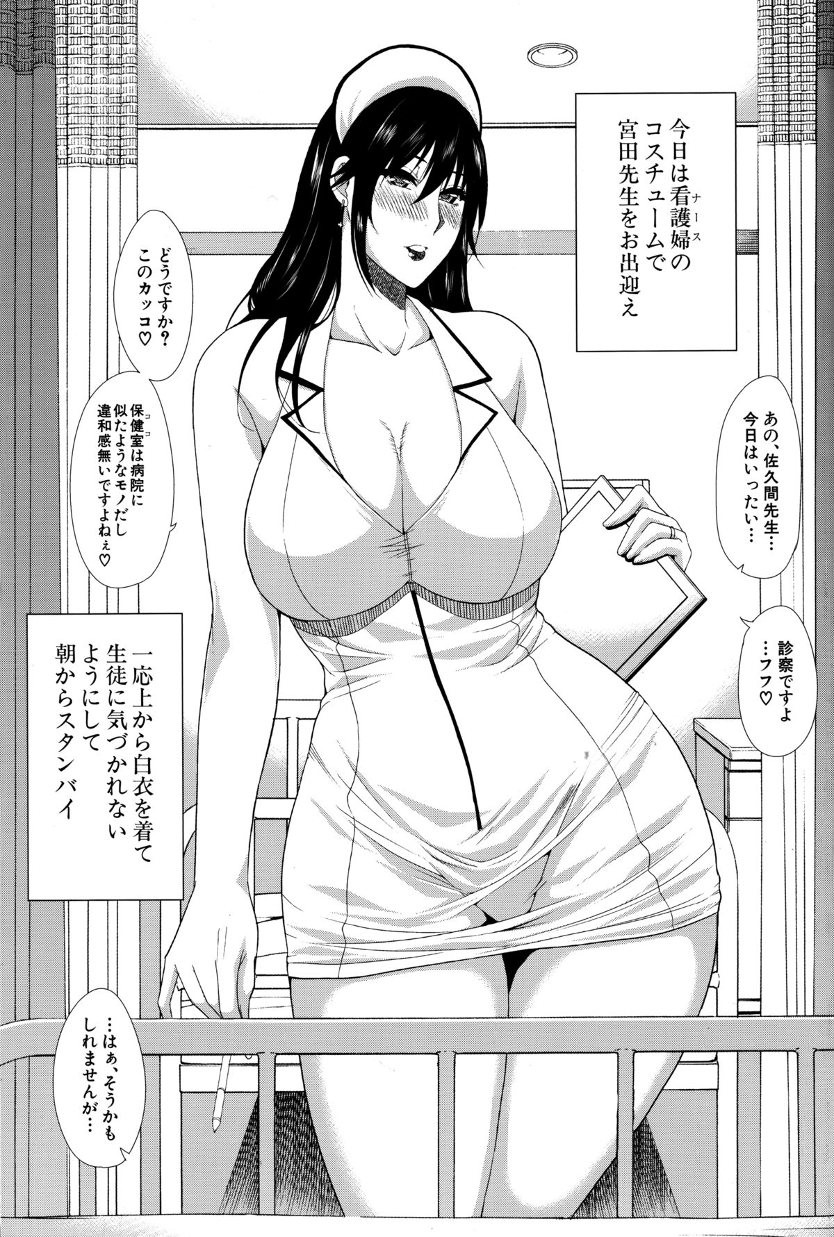 Hitokoishi, Tsuma page 2 full
