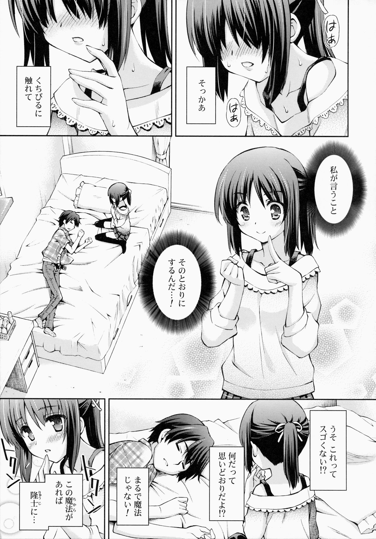 Zettai Iinari!? Kuchibirubiyaku 3 page 4 full