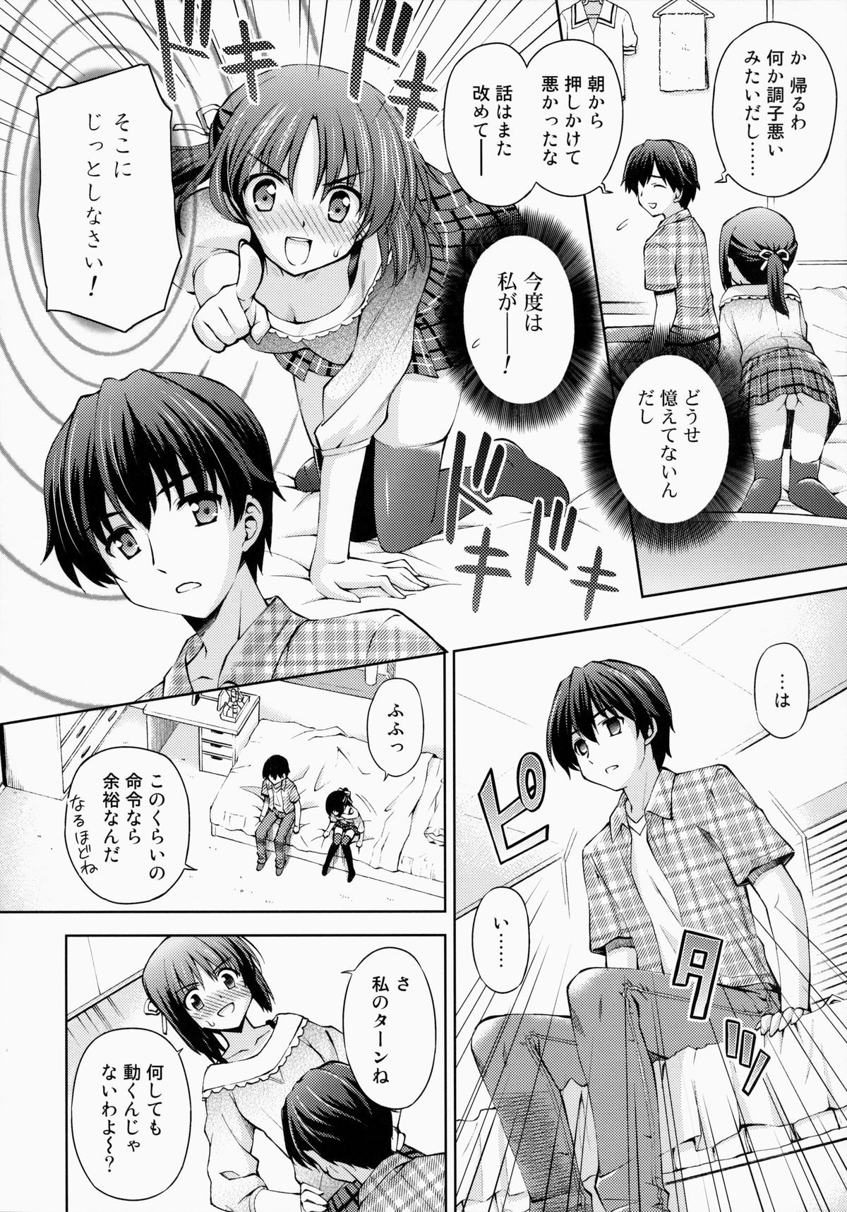 Zettai Iinari!? Kuchibirubiyaku 3 page 7 full