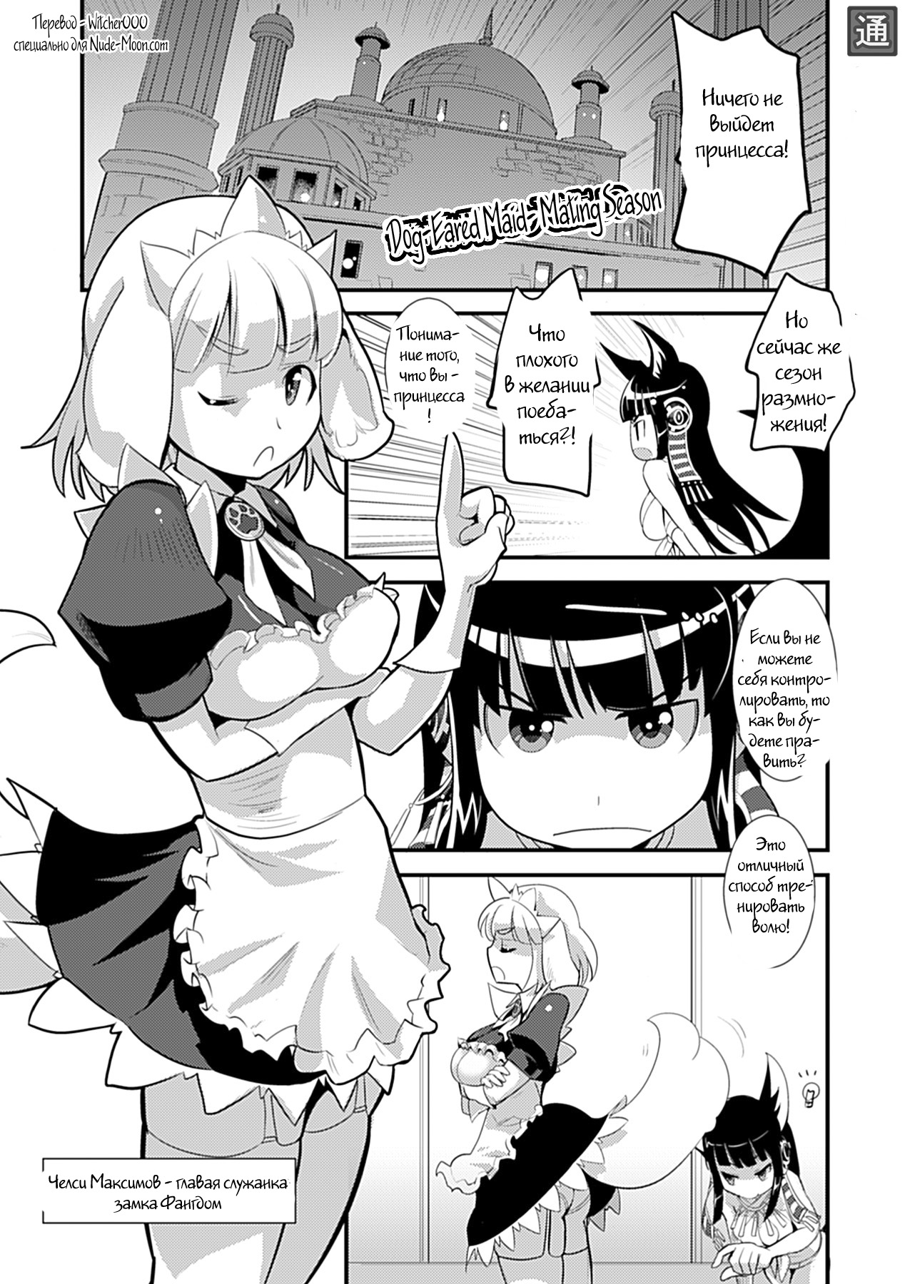 Inumimi Maid Hatsujouki | Dog-Eared Maid: Mating Season page 1 full