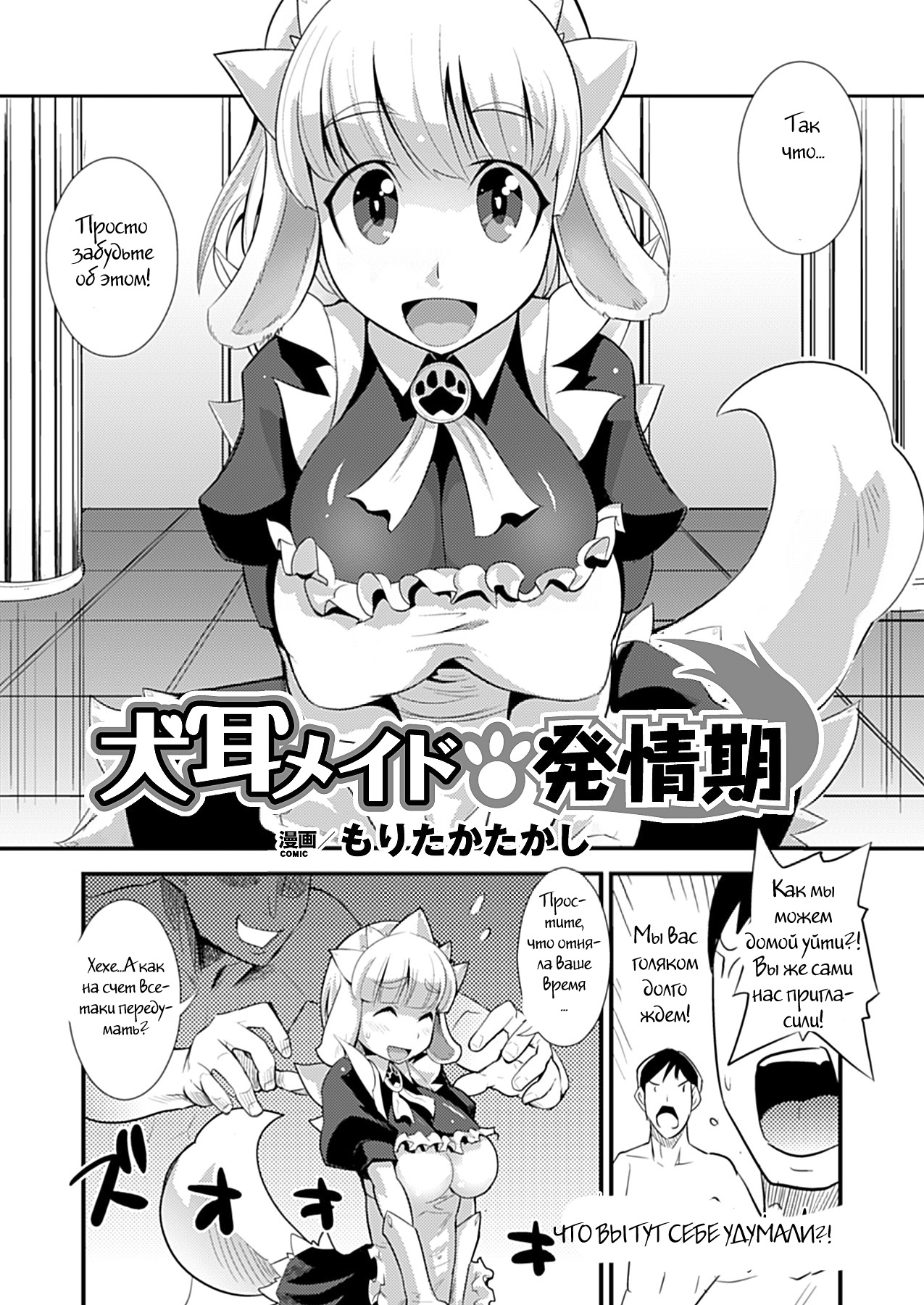 Inumimi Maid Hatsujouki | Dog-Eared Maid: Mating Season page 3 full